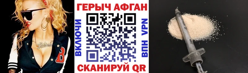 ГЕРОИН афганец  цены   Славск 